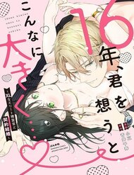 Truyện 16-Nen, Kimi Wo Omou To Konna Ni Ookiku... - Xl Na Elite Sousakan To Keiyaku Kekkon