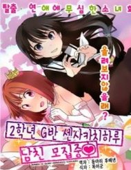 Truyện 2-Nen G-Gumi Sensaka Chiharu Kareshi Boshuuchuu