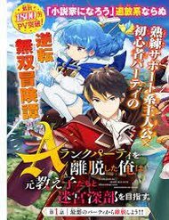 Truyện A Rank Party Wo Ridatsu Shita Ore Wa, Moto Oshiego Tachi To Meikyuu Shinbu Wo Mezasu