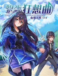 Truyện After Transformation, Mine And Her Wild Fantasy