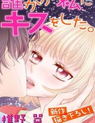 Truyện Ai Đó Đã Hôn Tôi