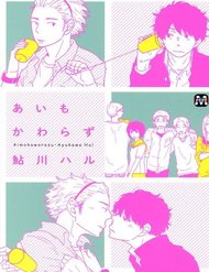 Truyện Ai Mo Kawarazu