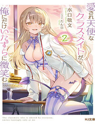 Truyện Aisare Tenshina Kurasumeito Ga, Ore Ni Dake Itazura Ni Hohoemu