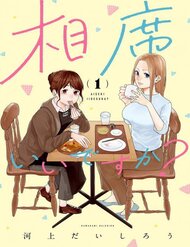 Truyện Aiseki Li Desu Ka? - Chúng Ta Ngồi Chung Bàn Nhé?
