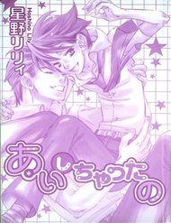 Truyện Aishichattano