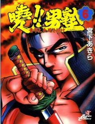 Truyện Akatsuki!! Otokojuku - Seinen Yo, Taishi Wo Idake