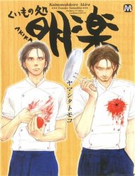 Truyện Akira Dạ Quán