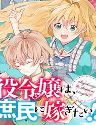 Truyện Akuyaku Reijou Wa, Shomin Ni Totsugitai