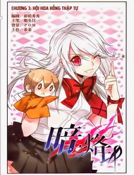 Truyện Ám Chi Lạc Ấn