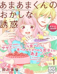 Truyện Amaama-Kun No Okashi Na Yuuwaku
