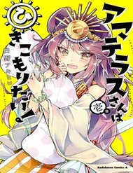 Truyện Amaterasu-San Wa Hikikomoritai!
