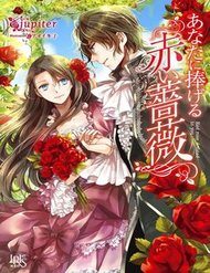 Truyện Anata Ni Sasageru Akai Bara