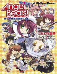 Truyện Angel Beats! The 4-Koma - Our Battle