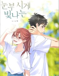 Truyện Ánh Nắng Rực Rỡ