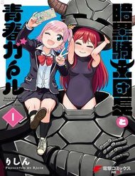 Truyện Ankoku Kishi Danchou To Seishun Garu