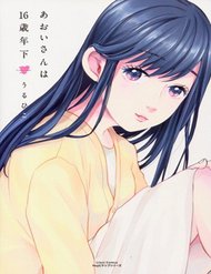 Truyện Aoi-San Nhỏ Hơn Tôi 16 Tuổi