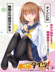 Truyện Arigatights!