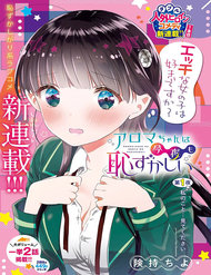 Truyện Aroma-Chan Wa Konya Mo Hazukashii