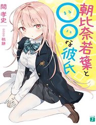 Truyện Asahina Wakaba To Marumaru Na Kareshi