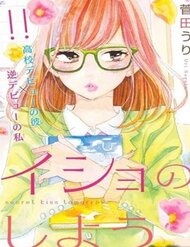 Truyện Ashita Naisho No Kiss Shiyou
