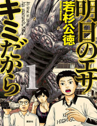 Truyện Ashita No Esa Kimidakara