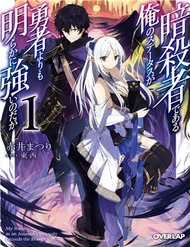 Truyện Assassin De Aru Ore No Sutetasu Ga Yuusha Yori Mo Akiraka Ni Tsuyoi Nodaga