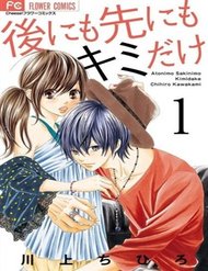 Truyện Ato Nimo Saki Nimo Kimi Dake
