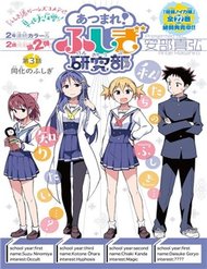 Truyện Atsumare! Fushigi Kenkyuubu