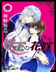 Truyện Ayakashiou No Hanayome