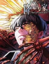 Truyện Bậc Thầy Hàng Ma