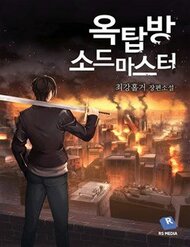 Truyện Bậc Thầy Kiếm Sư
