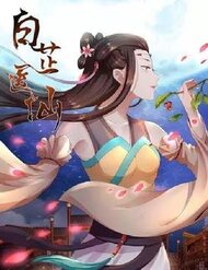 Truyện Bạch Chỉ Y Tiên