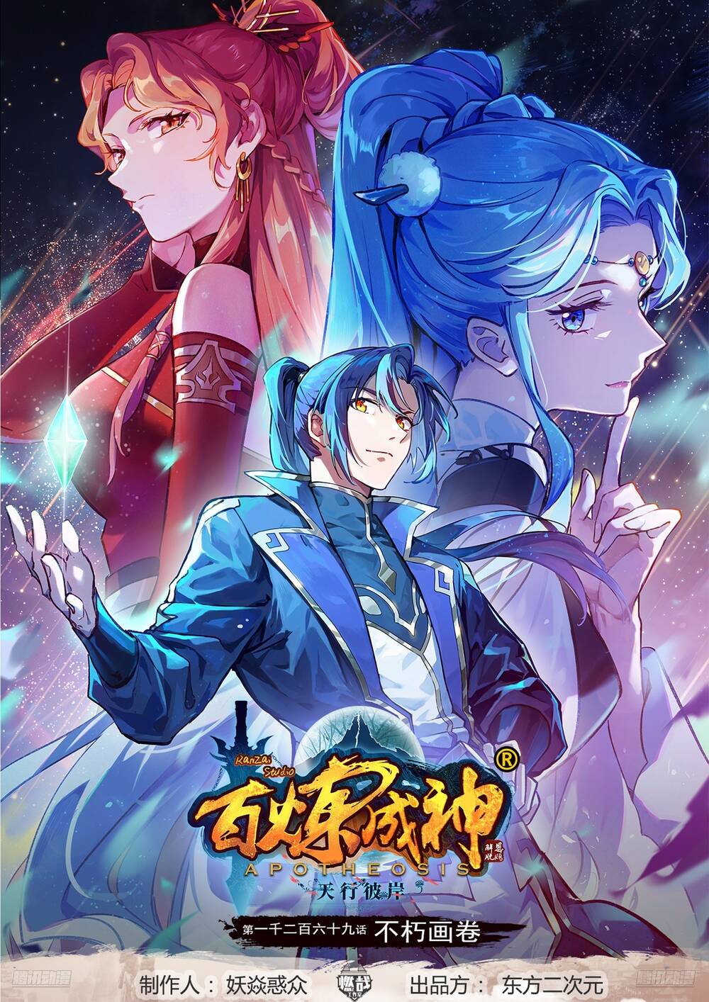 Truyện Bách Luyện Thành Thần