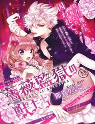 Truyện Bara Kangoku No Kemono-Tachi