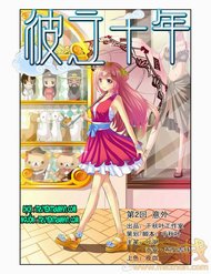 Truyện Bỉ Chi Thiên Niên