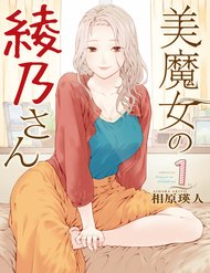 Truyện Bimajyo No Ayano-San