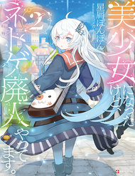 Truyện Bishoujo Ni Natta Kedo, Netoge Haijin Yattemasu