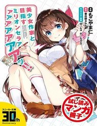 Truyện Bishoujo Sakka To Mezasu Million Selleeeeeeeer!!