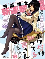 Truyện Boku Dake Shitteru Ichinomiya-San