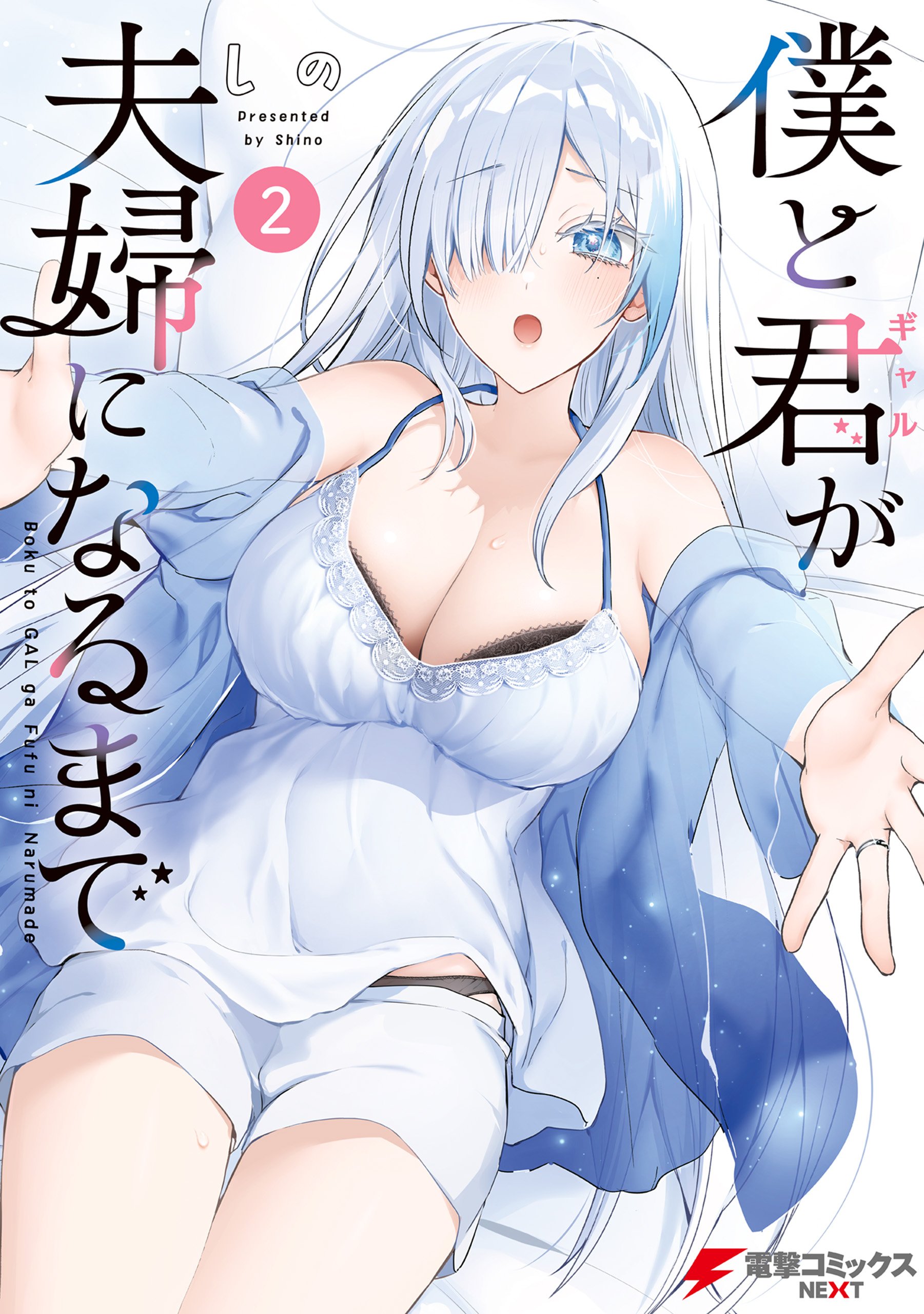 Truyện Boku To Gal Ga Fufu Ni Narumade