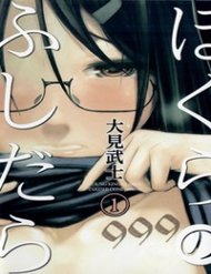 Truyện Bokura No Fushidara