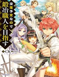 Truyện Botsuraku Youtei Nanode, Kajishokunin Wo Mezasu