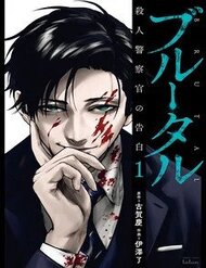 Truyện Brutal: Satsujin Kansatsukan No Kokuhaku