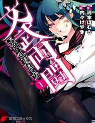 Truyện Bunbu Ryoutou - Saikyou Saichi No Sodatekata