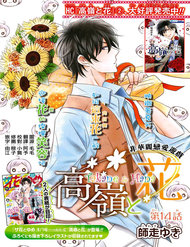 Truyện Buổi Xem Mắt Bất Đắc Dĩ