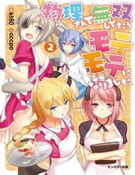 Truyện Butsuri-San De Musou Shitetara Motemote Ni Narimashita
