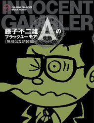 Truyện Các Oneshot Horror Của Fujiko Fujio Ⓐ