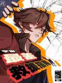 Truyện Cẩm Nang Cứu Hộ Tệ Nhất Vũ Trụ