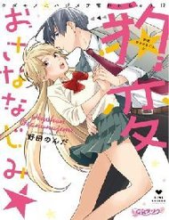 Truyện Cẩn Thận Thanh Mai Trúc Mã Nổi Cơn Thú Tính