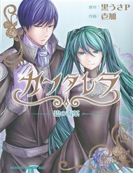 Truyện Cantarella – Poison Of Blue